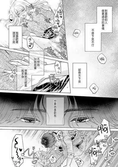 Daisuki na Hito nanoni SeFri Keiyaku Musunjaimashita... Ch.1-4 | 明明是最喜歡的人卻結下了炮友契約...