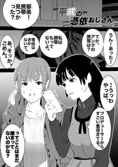 heisei no hyoui ojisan 1