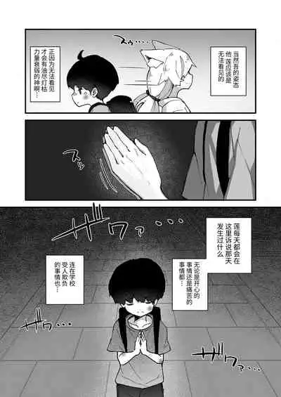 [Erocchi] Kitsune no Kami-sama wa Nagusametai (Towako 11) [Chinese] [逃亡者x真不可视汉化组] [Digital]