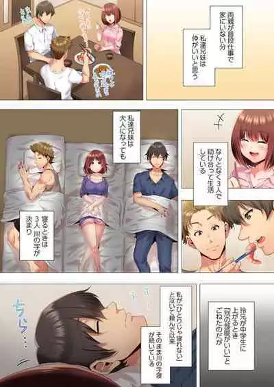 [Kanitomato] Futari de Watashi o Ikasenaide...! ~Kurayami, Majiwaru Kyoudai Futon~ 1