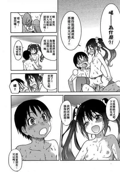 [Shiwasu no Okina] Aibuka! (Kari) | 偶像部!（暫） [Chinese]