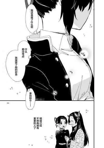 Tsuka reta cho to amai hachimitsu | 筋疲力竭的蝶与香甜的蜂蜜