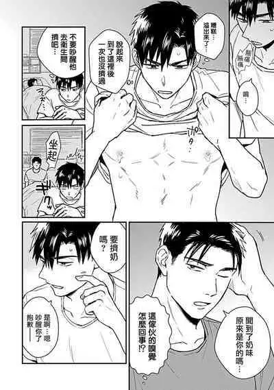 Ore wa Omae no Ushi Janai! | 我不是你的牛! Ch. 1-6+番外