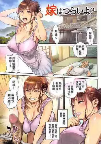 [Kishizuka Kenji] Yome wa Tsurai yo? (Onna Kyoushi ni Tsugu) [Chinese]