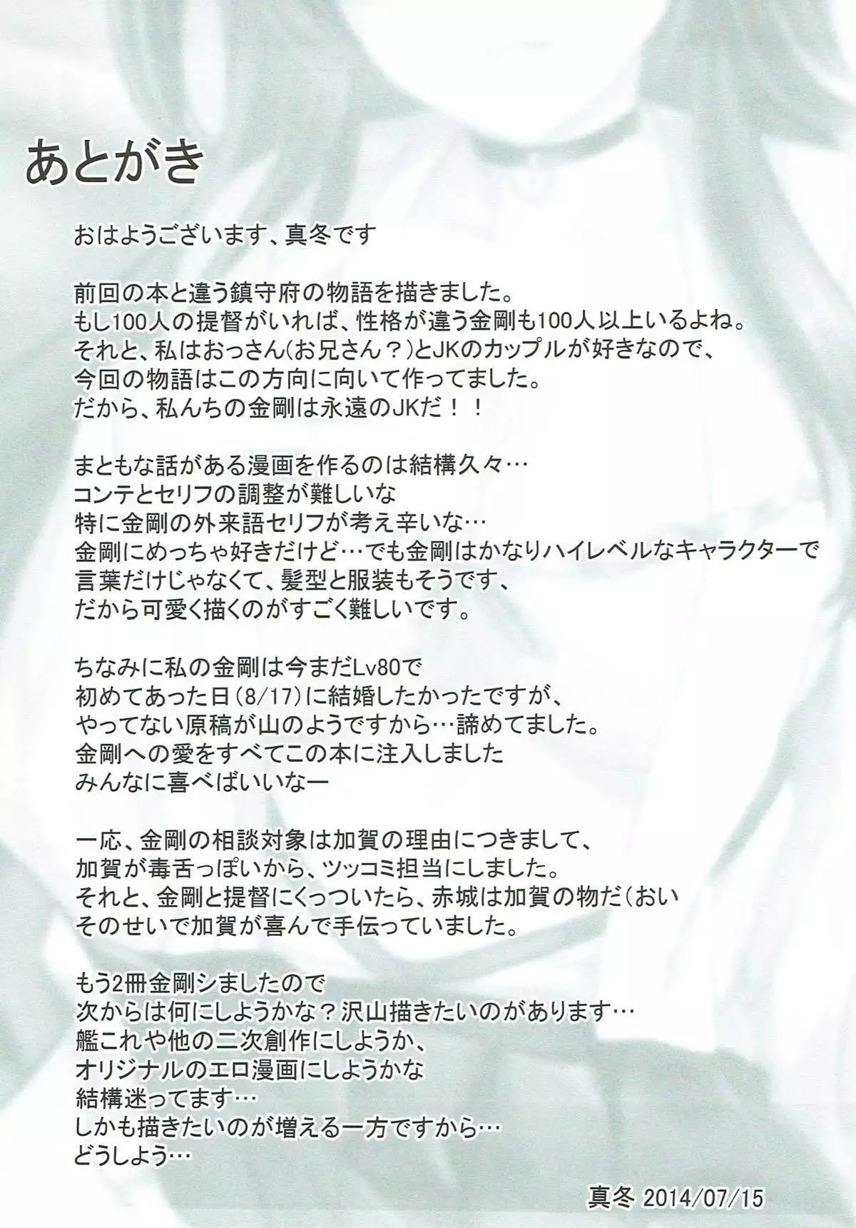 Kongou Koi Monogatari