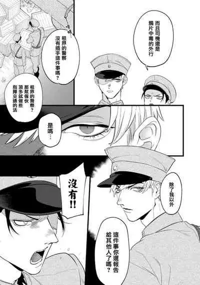 Mazu no Hoshikuzu | 魔都的星尘 act.1-3