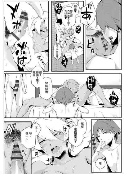 Natsu Koi Ota Girl - What Brings You to Japan? | 夏戀宅女情人