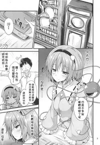 (C94) [Water Drop (MA-SA)] Kakushigoto (Touhou Project) [Chinese] [基德漢化組]