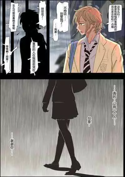 Charao ni NetorareVol. 2-5