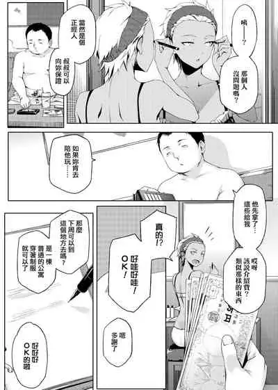 Natsu Koi Ota Girl - What Brings You to Japan? | 夏戀宅女情人