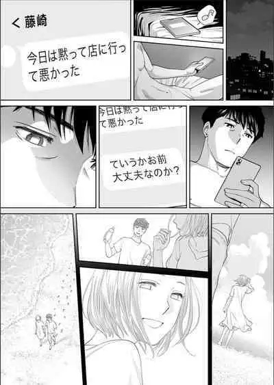 "Otto no Buka ni Ikasarechau..." Aragaezu Kanjite Shimau Furinzuma 16