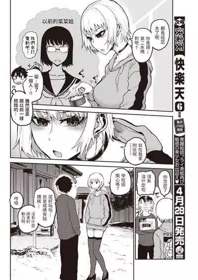 [ICHIGAIN] Tasty Season (COMIC 快楽天 2021年5月号) 中文翻譯