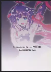 (C92) [Hajimari to Owari (Korikku)] HEDONIST (Hyperdimension Neptunia)