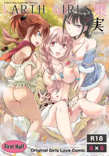 [peachpulsar (Mira)] EARTH GIRLS KAZITU ZENPEN [English] [Yuri-ism] [Digital]