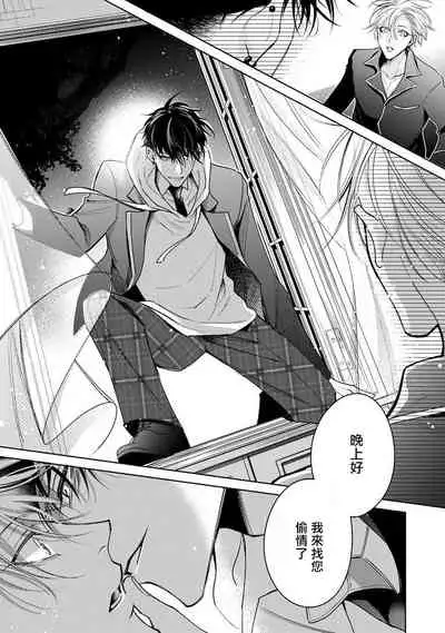 Ochikobore Alpha to Elite Omega | 问题α与精英Ω Ch. 1-6 完结