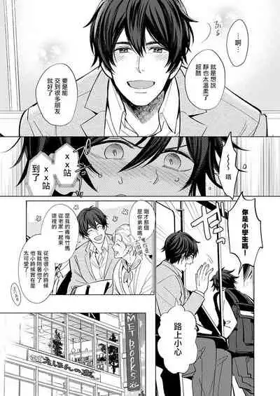 [Kajiwara Io] Torokeru Scarface | 逐渐融化的刀疤 1-3 [Chinese] [拾荒者汉化组] [Digital]