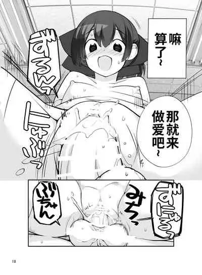 Roshutsu Shoujo Itan Jyuuni Hen