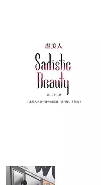 [The Jinshan] Sadistic Beauty Ch.1-28 [Chinese] [17汉化]