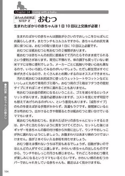 やらなくてもまんがで解る性交と妊娠 赤ちゃんのつくり方