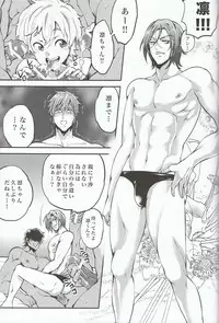 (C84) [GOMIX! (Yoisho53)] Himitsu no Arbeit! (Free!)