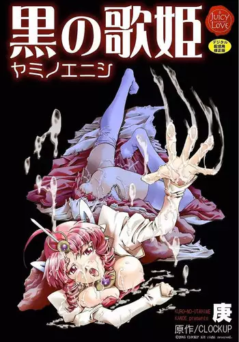 [Kanoe] Kuro no utahime -Yami no enishi- [Digital]