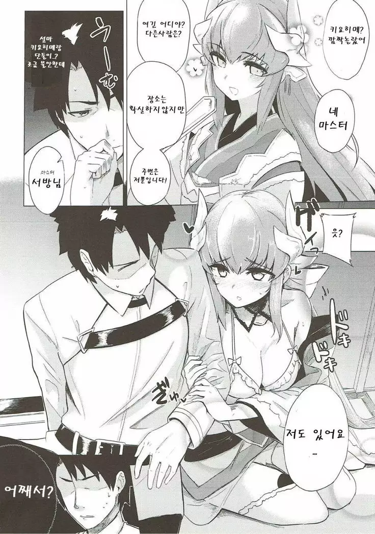 Kyousou no Hazama | 광창의 틈