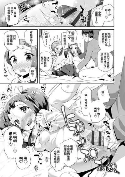 Kirakira Otona Lesson | 闪闪发光大人课堂