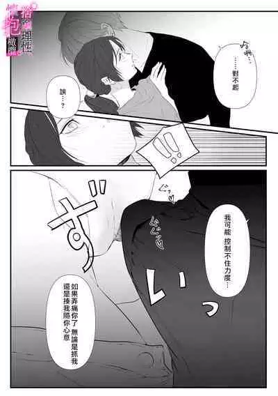 [Shibatora]Risei O Sutete, Doukei O Daku~0-6｜舍弃理性、憧憬怀抱~0-6话[中文] [橄榄汉化组]