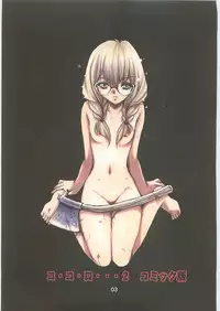 (C70) [Tsubuan Doumei (Kagesaki Yuna)] Ko-Ko-Ro... 2 Comic-ban