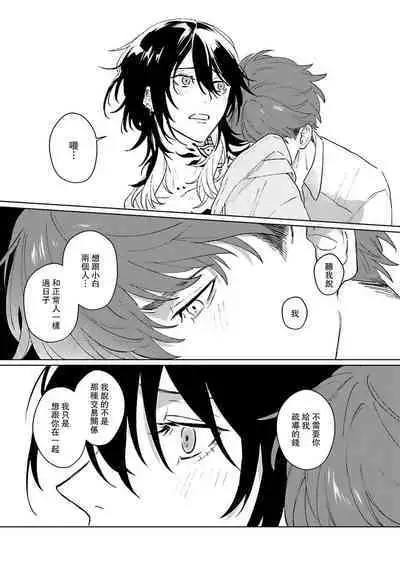 Kimi to Oboreru Eden no Yoake | 和你醉生梦死在伊甸园的黎明时分 act.1-5 end