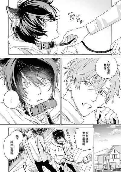 Fukujuu to Amagami | 服从与轻咬2 06-11