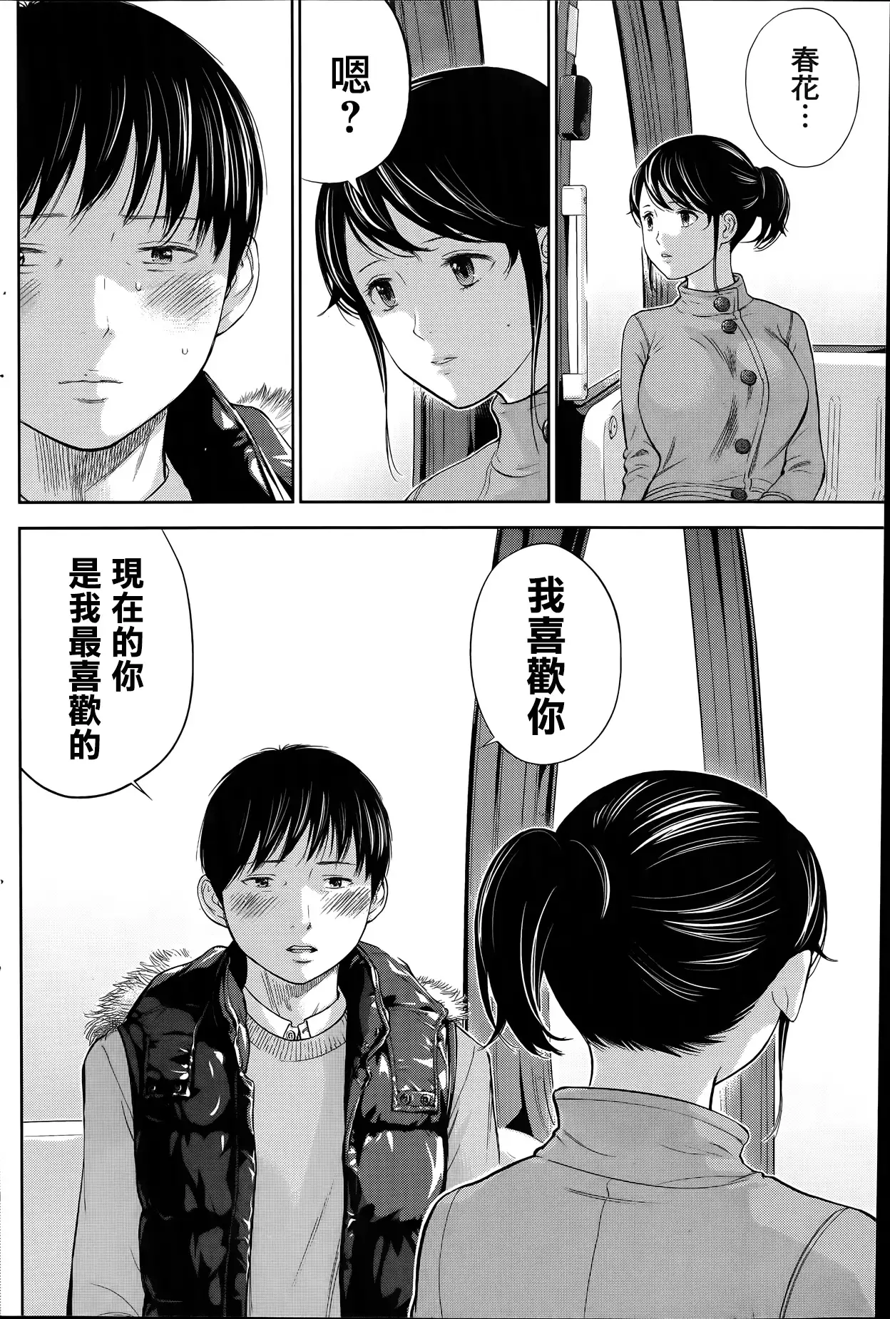 Netoraserare | 虛假的寢取 Ch.1-27