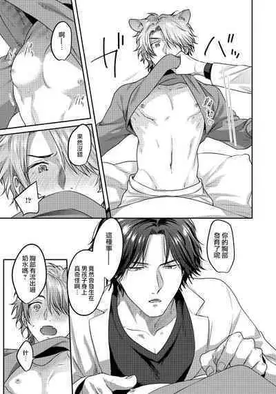 Ecchi na Otetsudai Inu no Seichou Kiroku | 色情护工犬的性成长记录 1-3