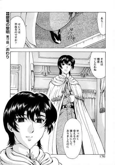 [Mukai Masayoshi] Ginryuu no Reimei Vol.2