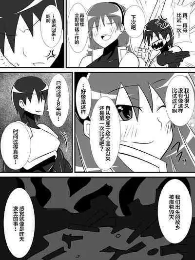 Osananajimi no Onna Kishi ga Oujo ni Naru Made Zenpen