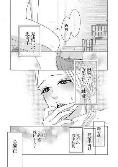 テトくんは魔性～好きなだけイヤって言っていいよ、ｓｕｇａｒ | 魔性男泰特君~只要喜欢 说讨厌也可以哦、Sugar 1-4