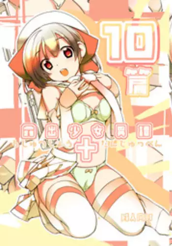 [Rokumonsen (Tamahagane)] Roshutsu Shoujo Itan Juppen [Digital]