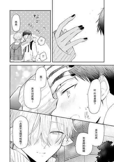 [Rom] Towa-sensei wa Zenbu Hajimete | 叶羽老师全部是第一次 1-3 [Chinese] [莉赛特汉化组]