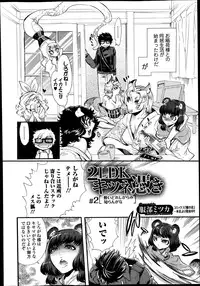 [Hattori Mitsuka] 2LDK Ch.1-4