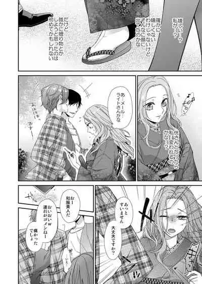 俺のためだけに鳴いて？ 第1話