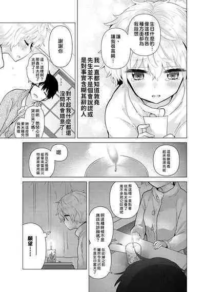 Noraneko Shoujo to no Kurashikata | 與野貓少女一起生活的方法 Ch. 22-37
