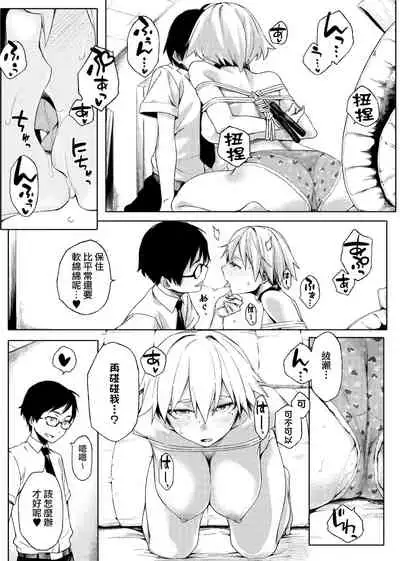 Natsu Koi Ota Girl - What Brings You to Japan? | 夏戀宅女情人