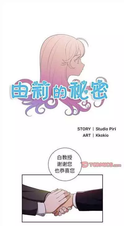 由莉的秘密1-44（中文）