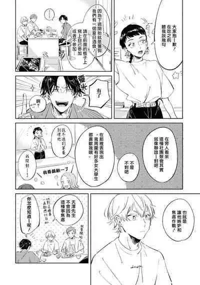 Sugar Dog Life Ch. 1-6 番外+后记