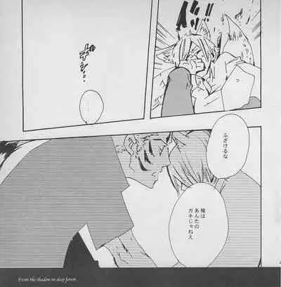 深い森の影から