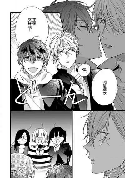 [Shiramatsu] Bukiyou na Hakui no Nugashikata | 脱掉白衣的笨拙方法 01-03 [Chinese] [拾荒者汉化组] [Digital]