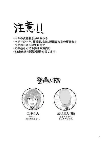 [VAYOEPI (羽虫)] L.O.S.E. へんたいおじさんとしいなのえろほん (あんさんぶるスターズ!)