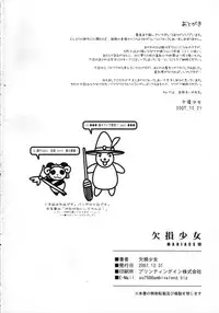 [Kesson Shoujo] Kesson Shoujo Maniacs 10 [ENG]