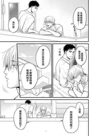 Tabetemo Oishiku Arimasen 2 | 尝起来一点都不好吃 2 Ch. 6-18