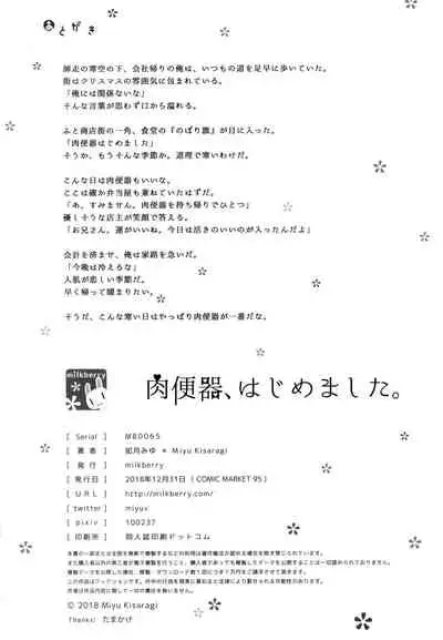 Nikubenki, Hajimemashita. | I Started Being A Cumdump